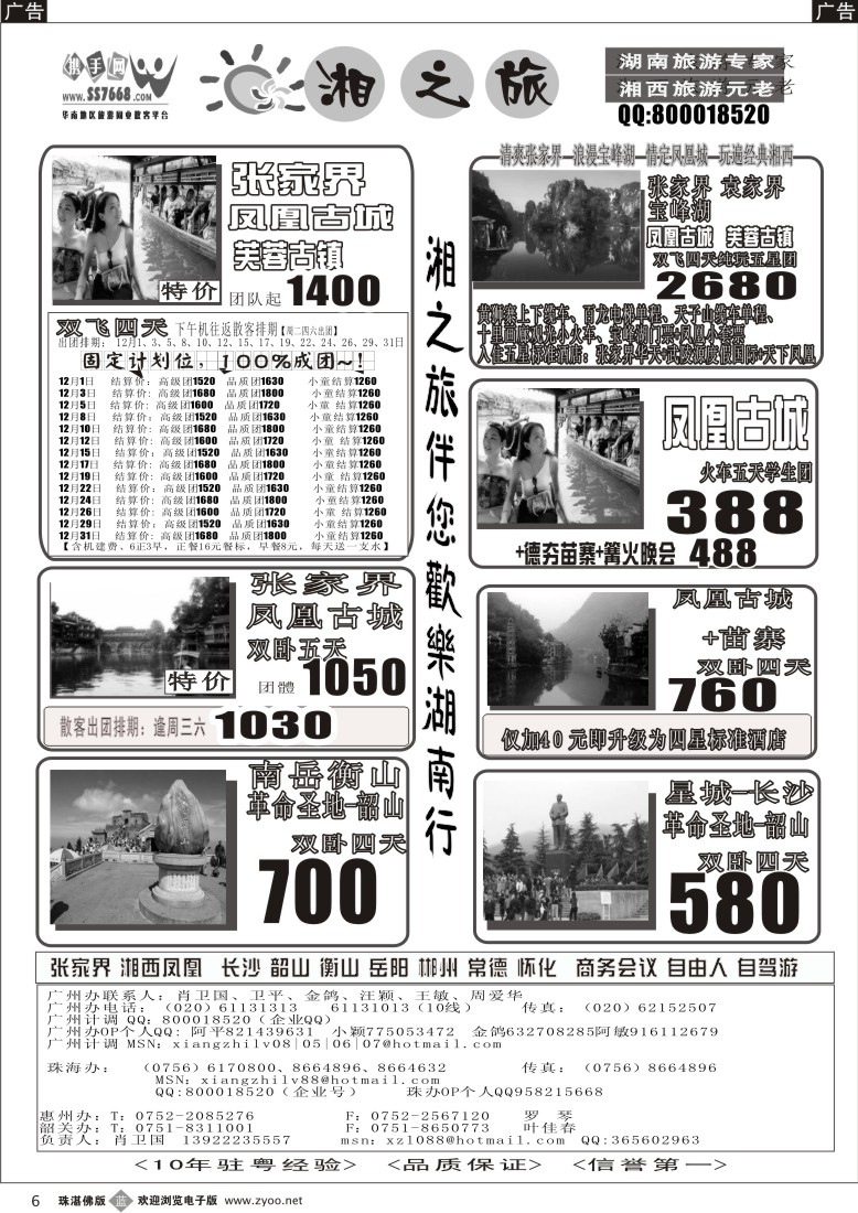 b6 湘之旅12月