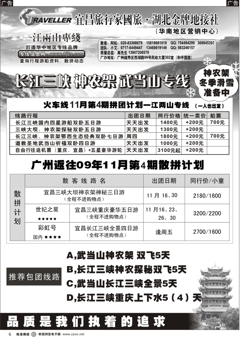 r6一江两山专线长江三峡、神农架、武当山 