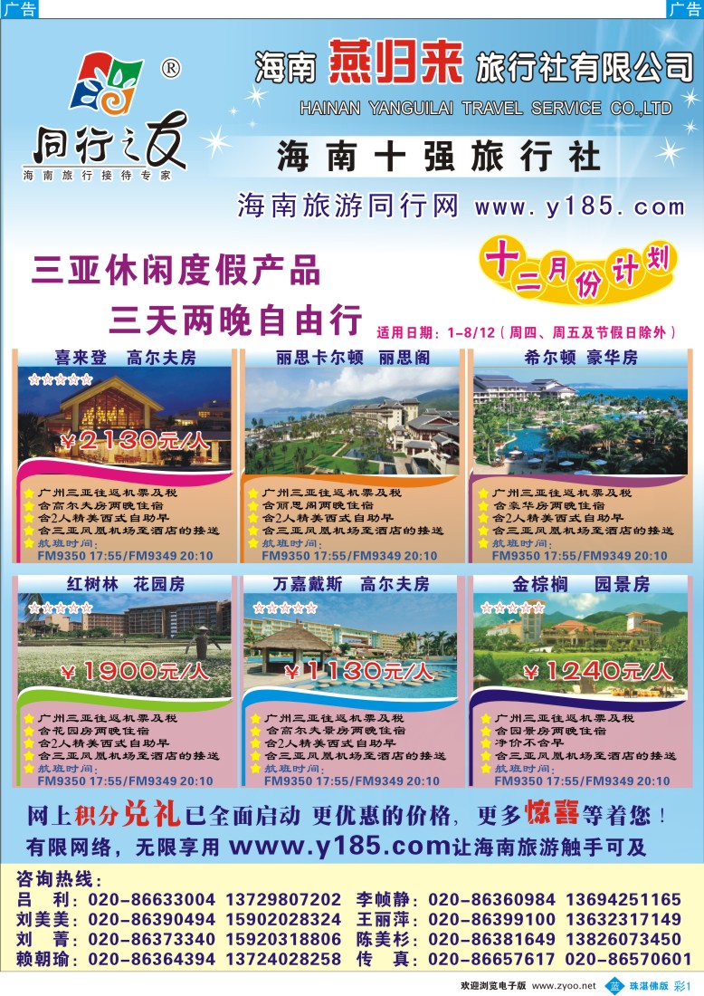 b彩1 海南燕归来