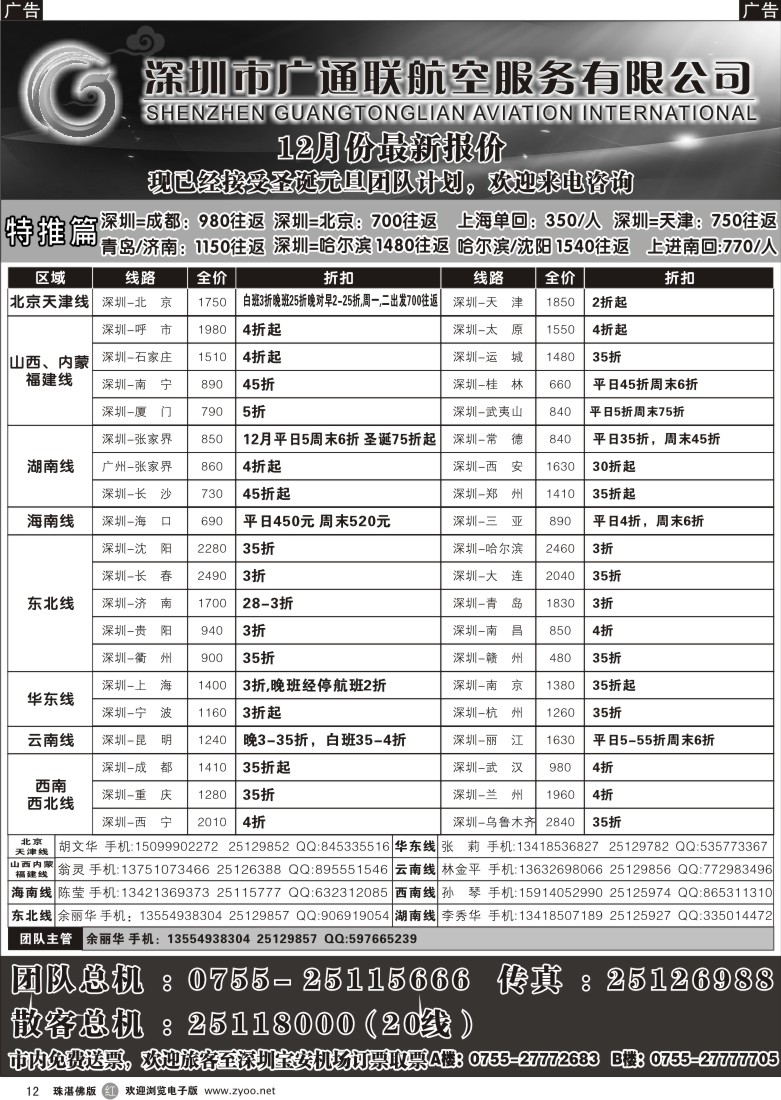 r12广通联航空票务