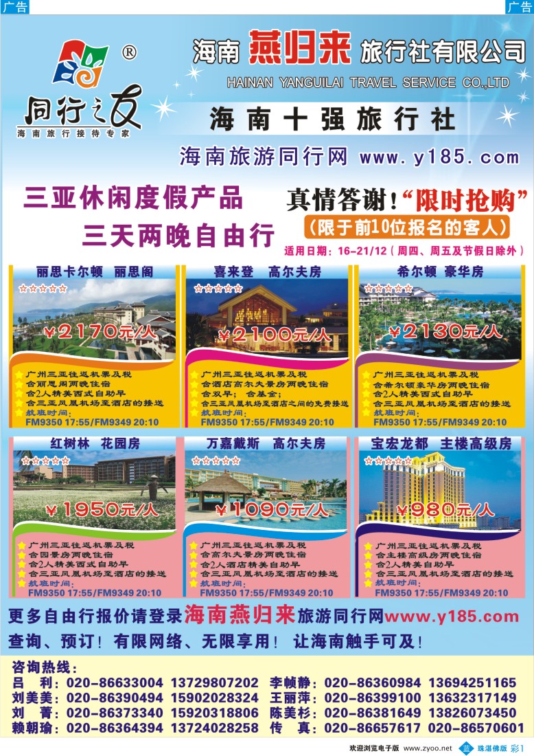 b彩1海南燕归来