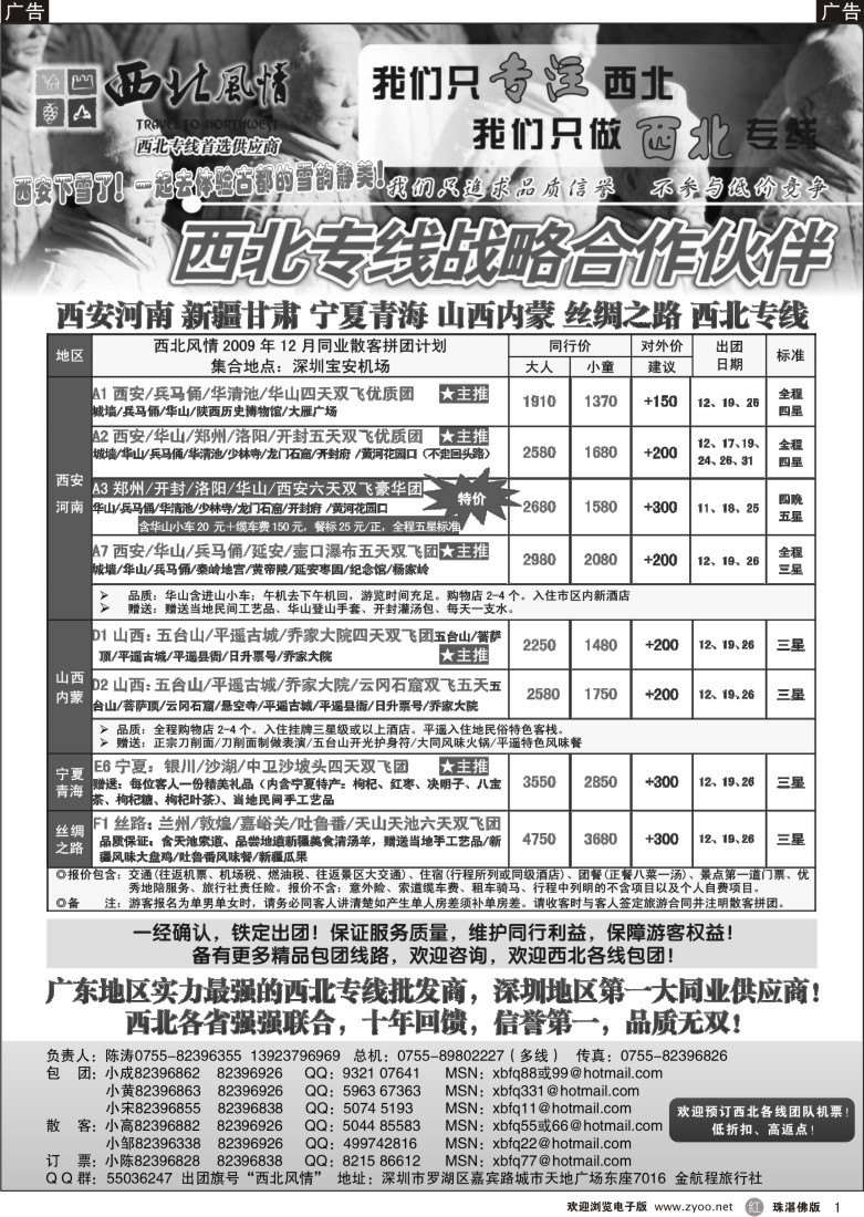 r1西北风情-西安河南、新疆丝路专线（西北专线首选供应商） 
