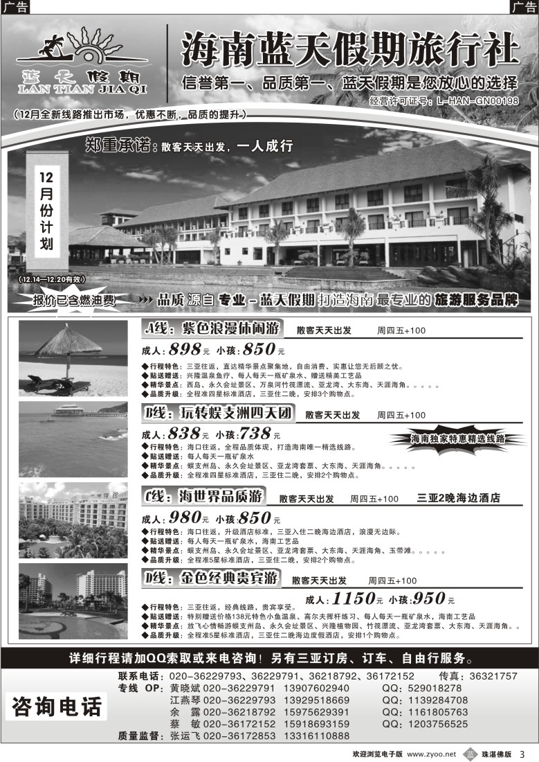 b3蓝天假期——海南专线