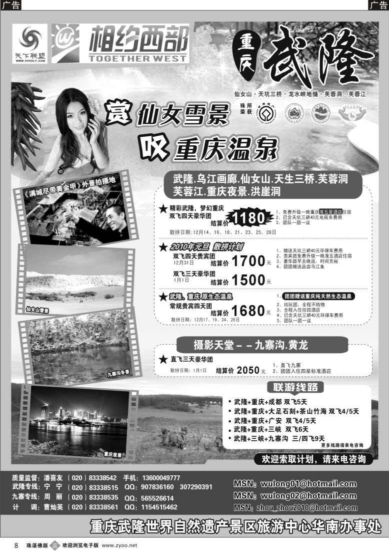 b8重庆武隆