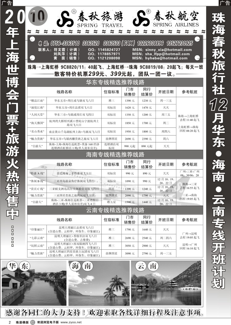 r2珠海春秋华东、海南、云南专线12月最新开班计划