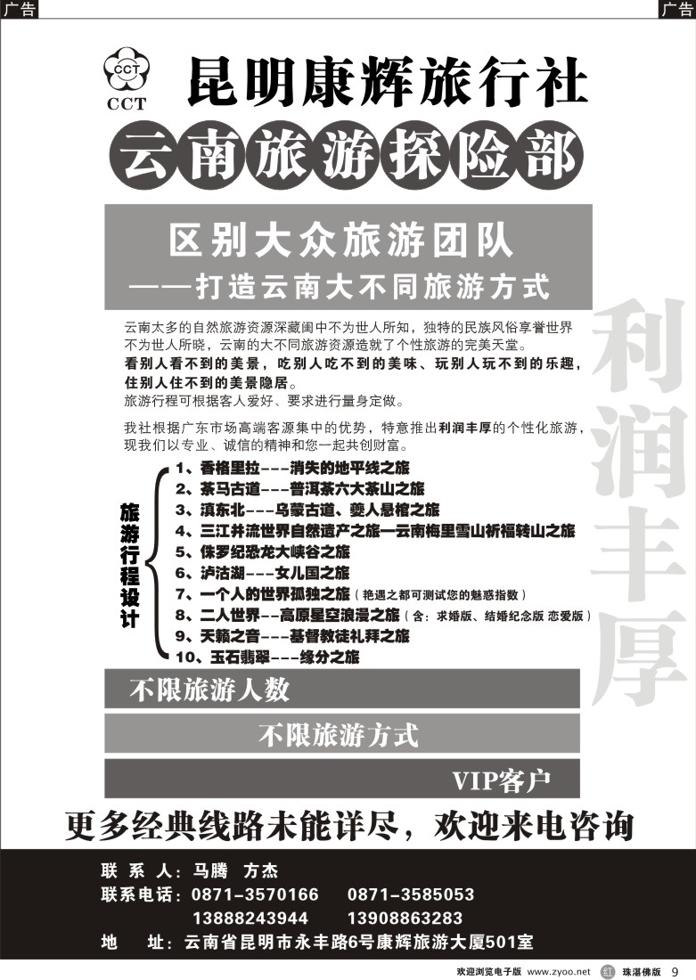r9云南大不同！