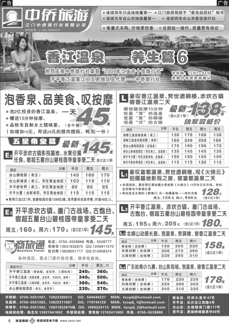 b6台山中侨假期-侨乡海岸线，悠然山水情