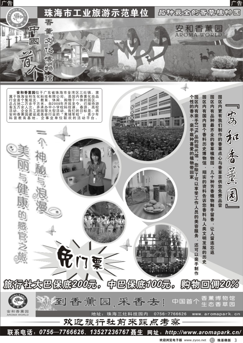 r3品种最全的香草植物园——珠海安和香薰园
