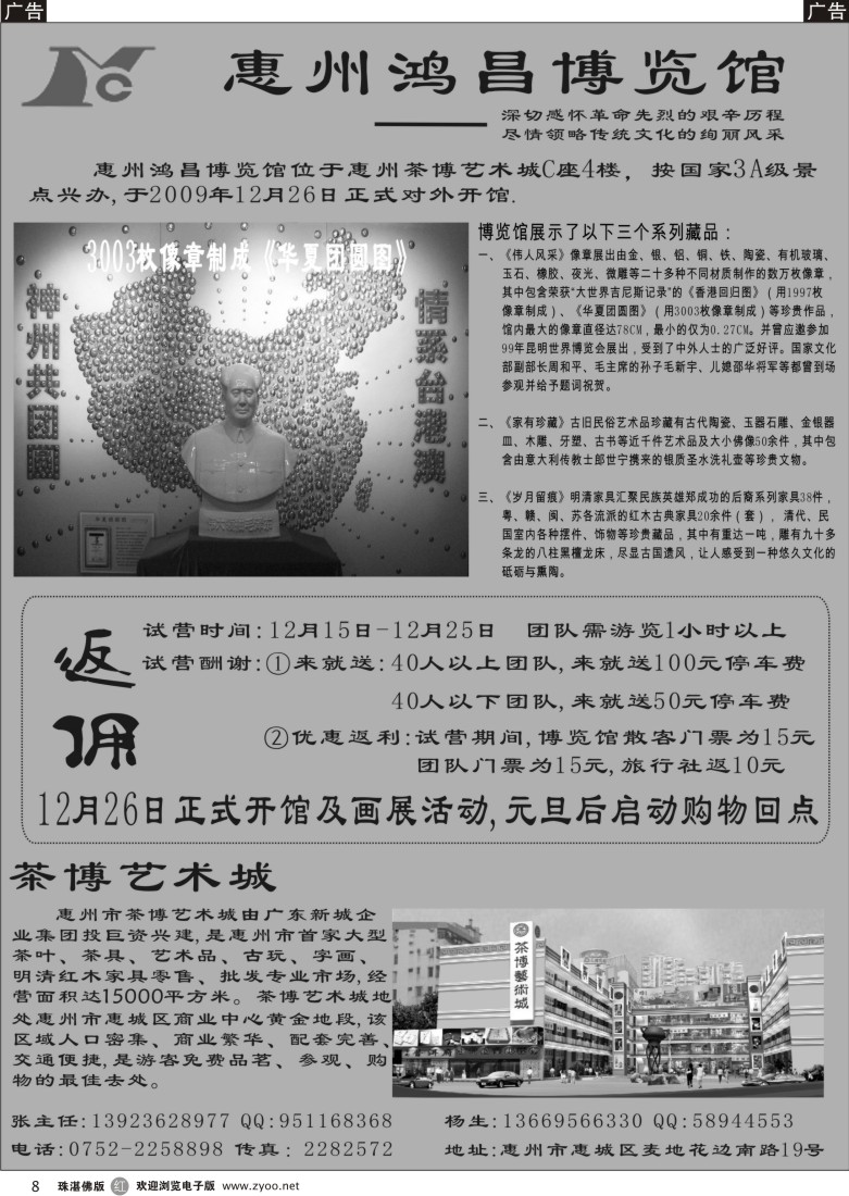 r8惠州鸿昌博览馆--茶博艺术城
