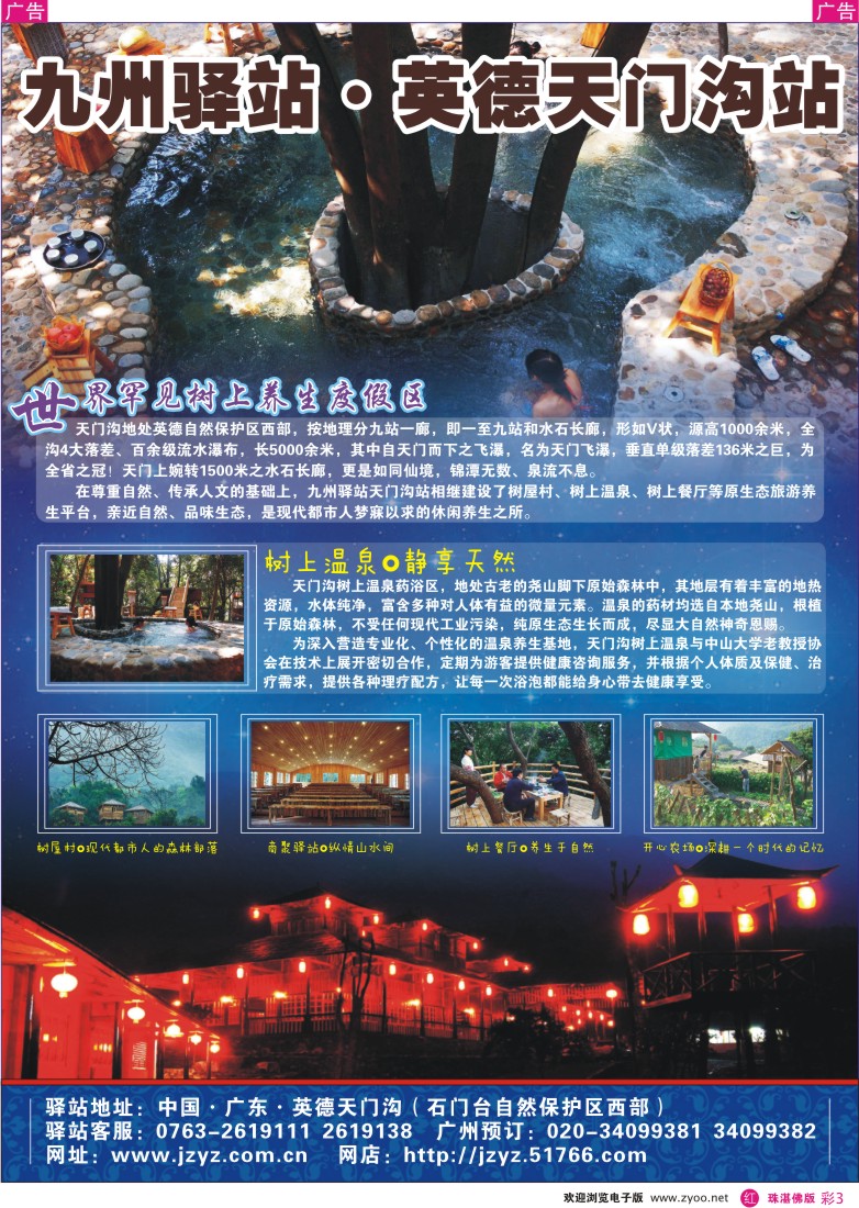 r彩3九州驿站-英德天门沟站