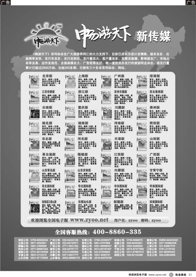 r11畅游天下系列杂志
