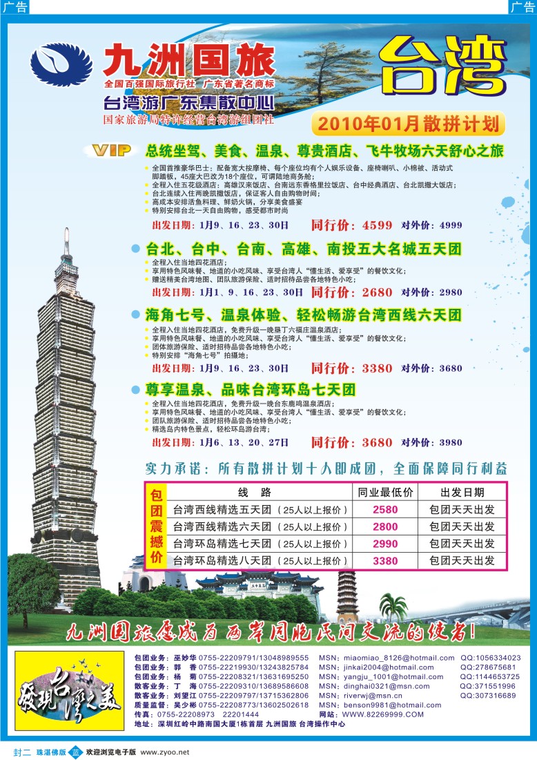 蓝版封二 九洲国旅-1月台湾游