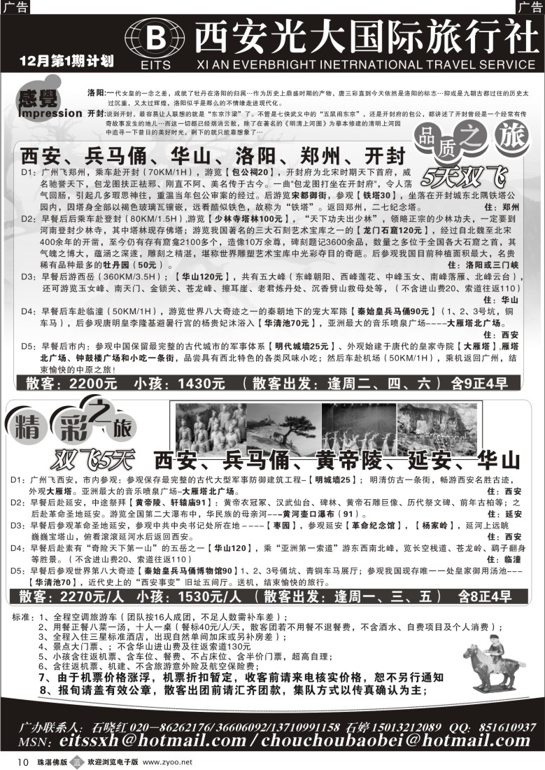 b10西安光大国际旅行社