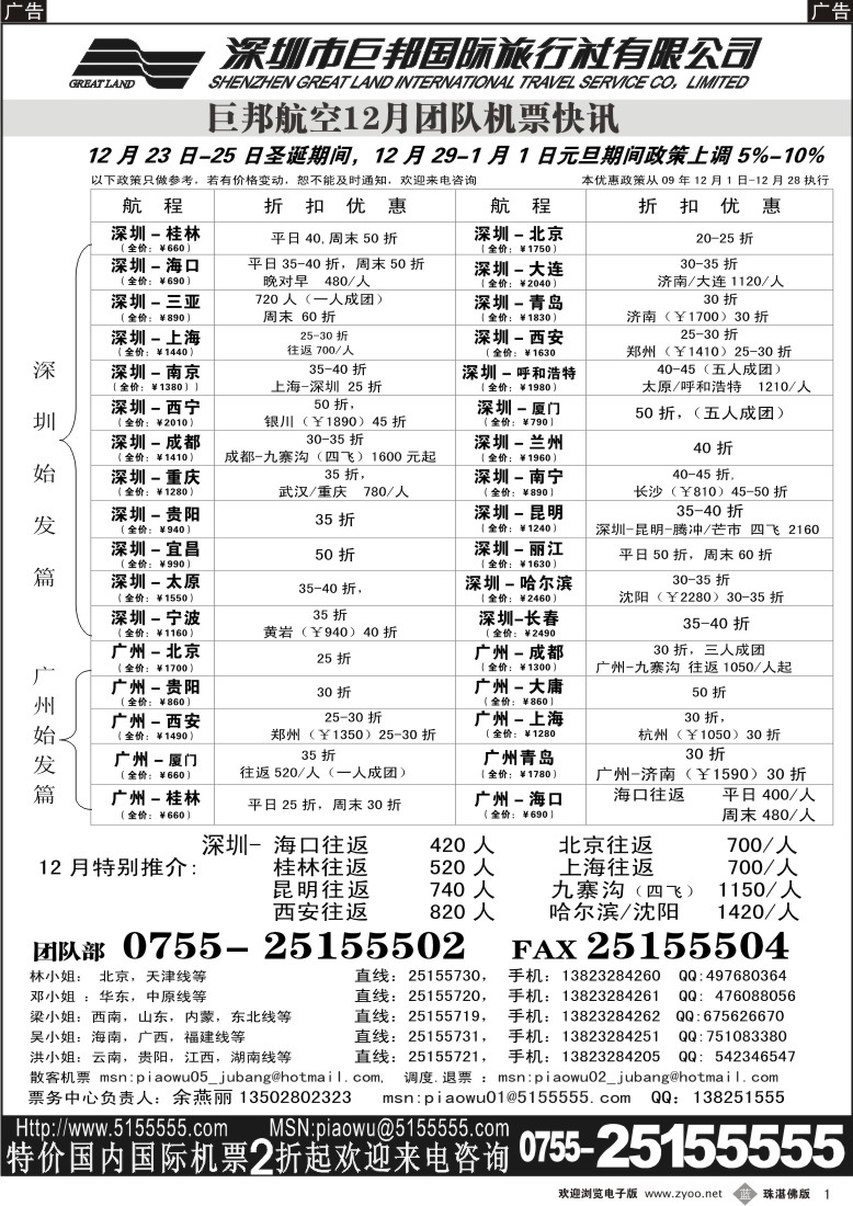 b1巨邦国旅票务—团队计划