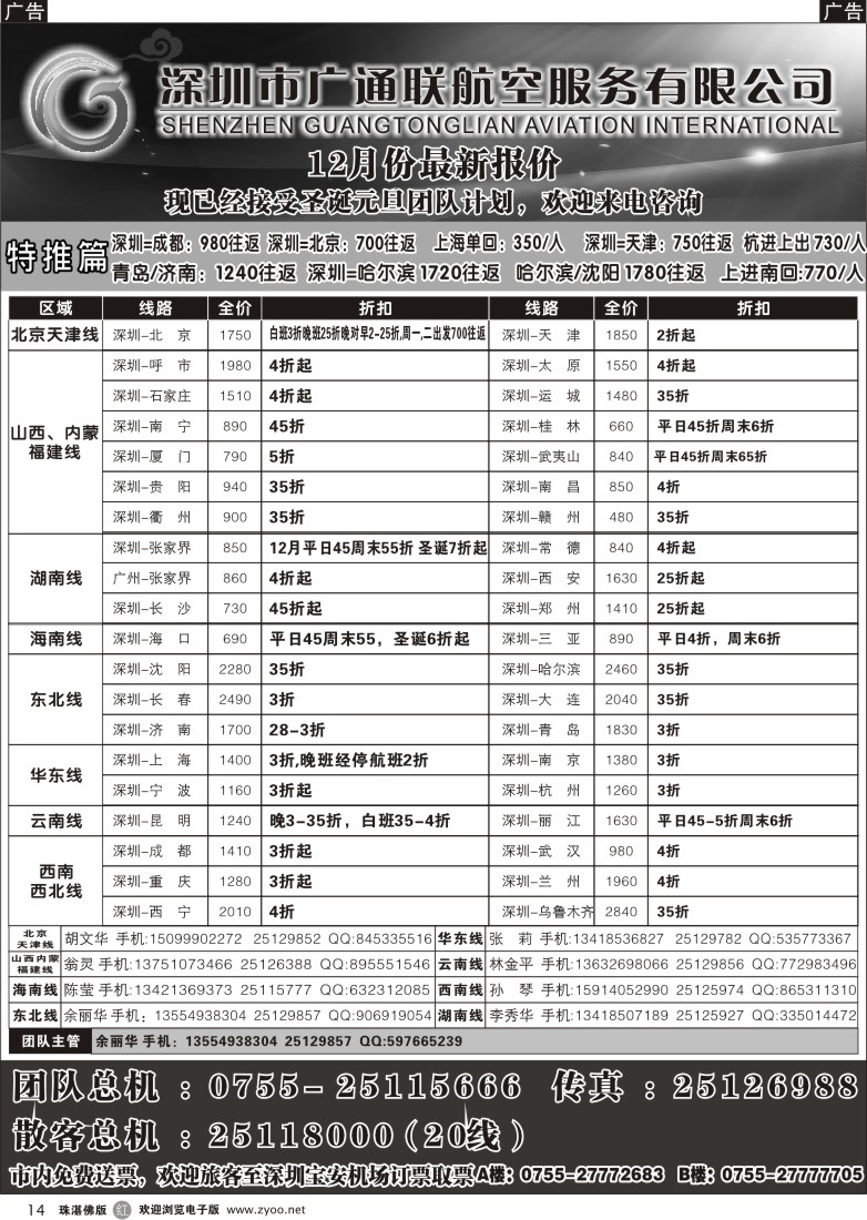 r14广通联航空票务