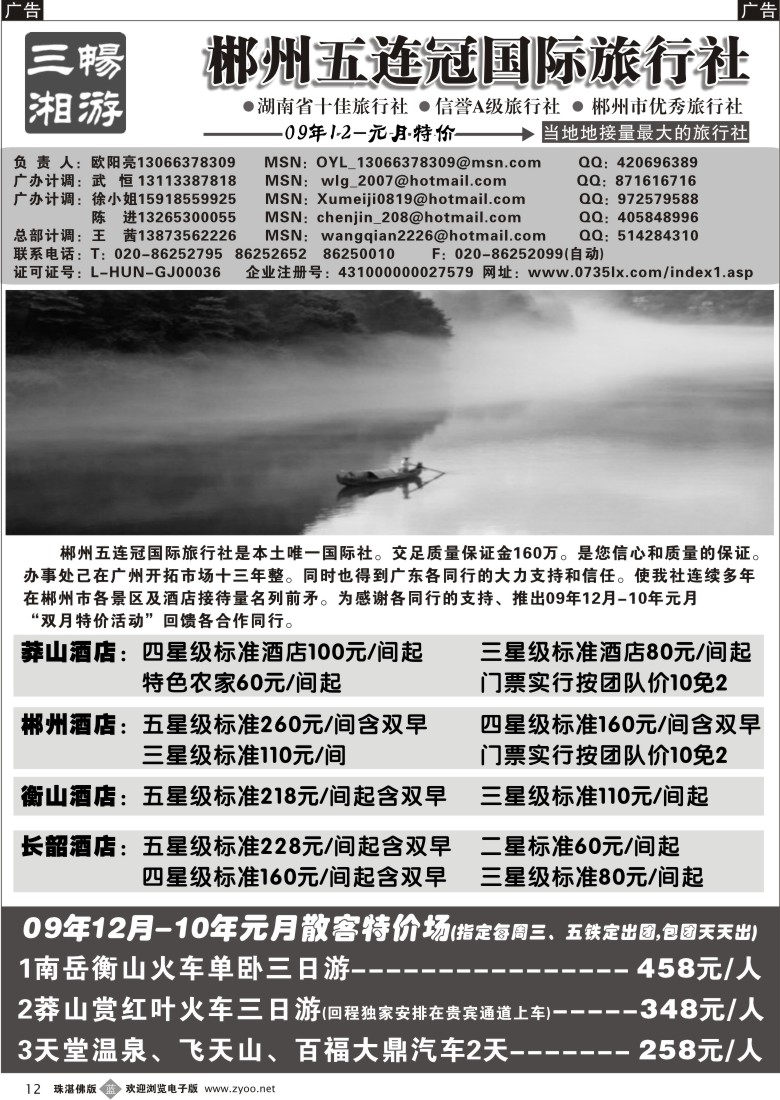 b12郴州五连冠国际旅行社