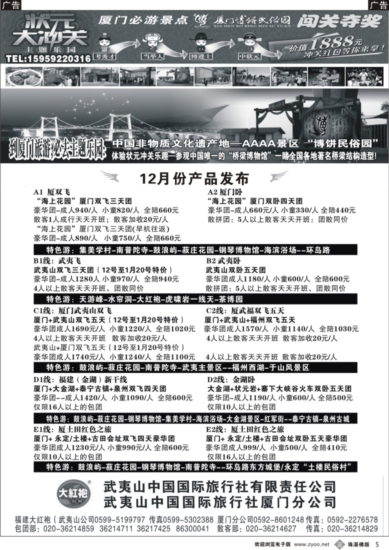 b5福建大红袍·武夷山中国旅行社·厦门