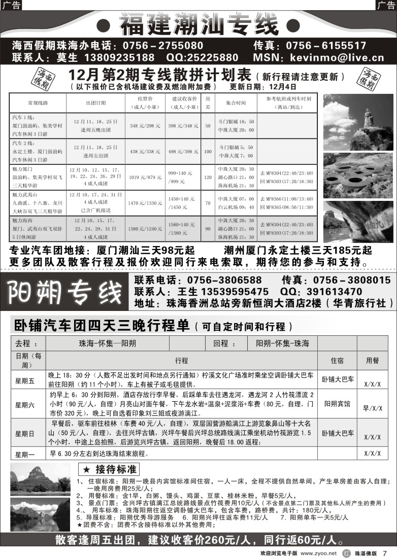 r7厦门武夷山专线（海西假期）、桂林阳朔专线