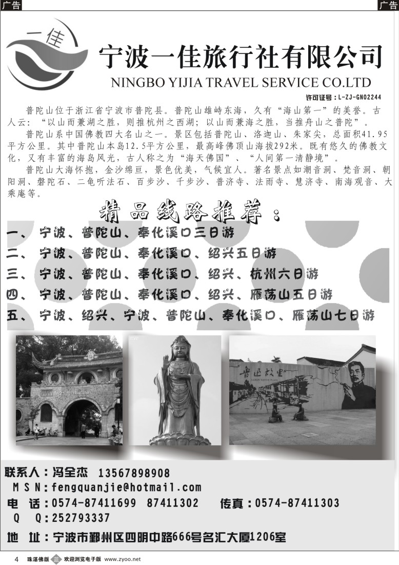 b4宁波一佳旅行社