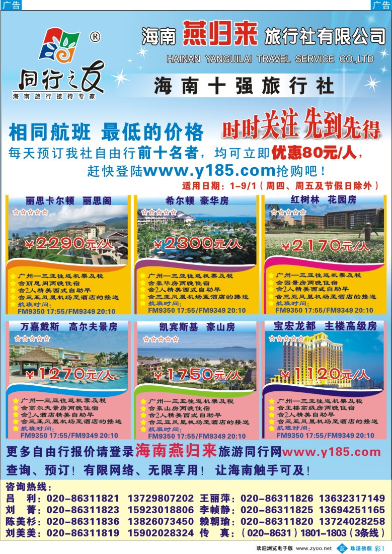 b彩1 海南燕归来
