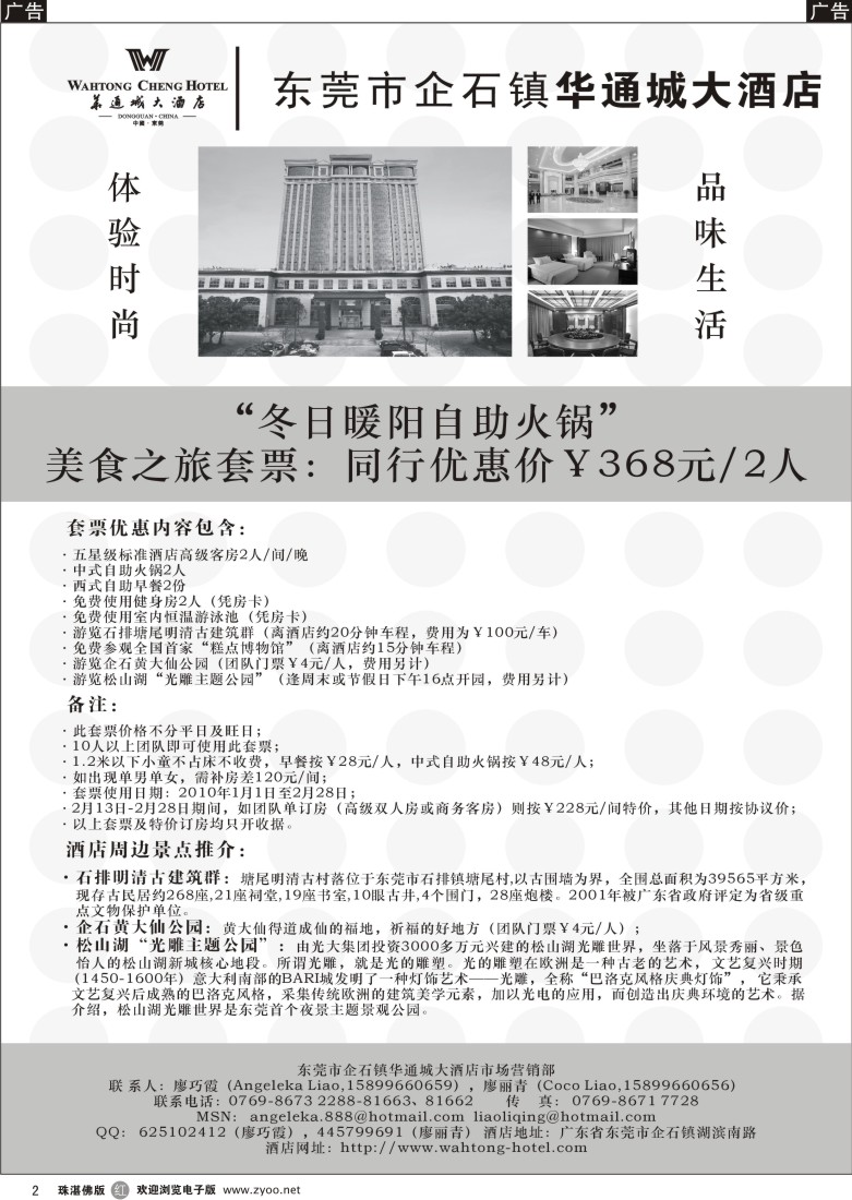 r2东莞华通城大酒店