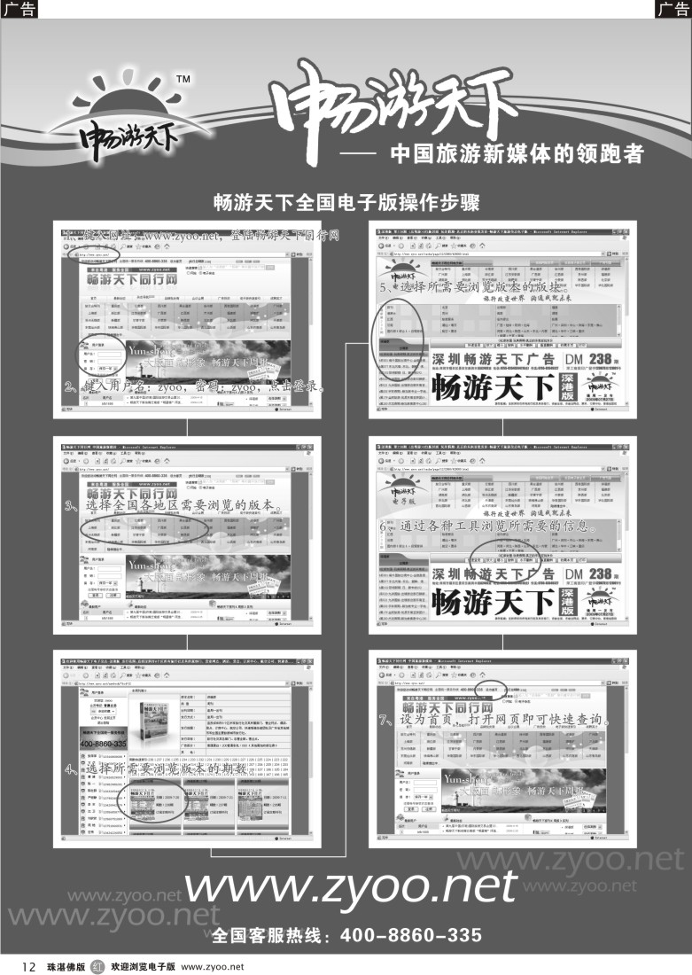 r12畅游天下电子版