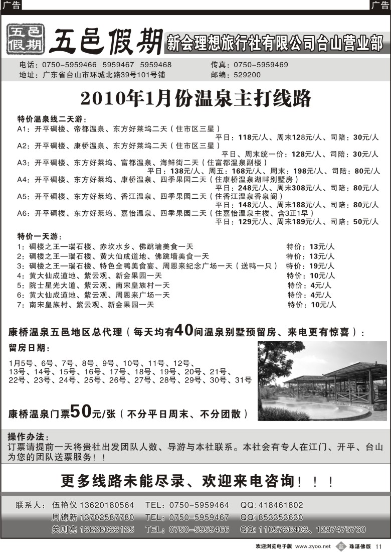 b11侨乡风情——五邑假期