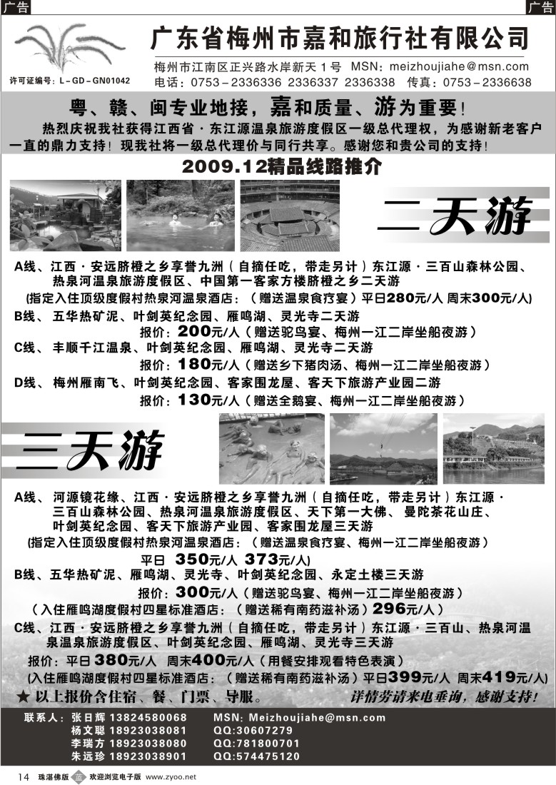 b14广东省梅州市嘉和旅行社有限公司