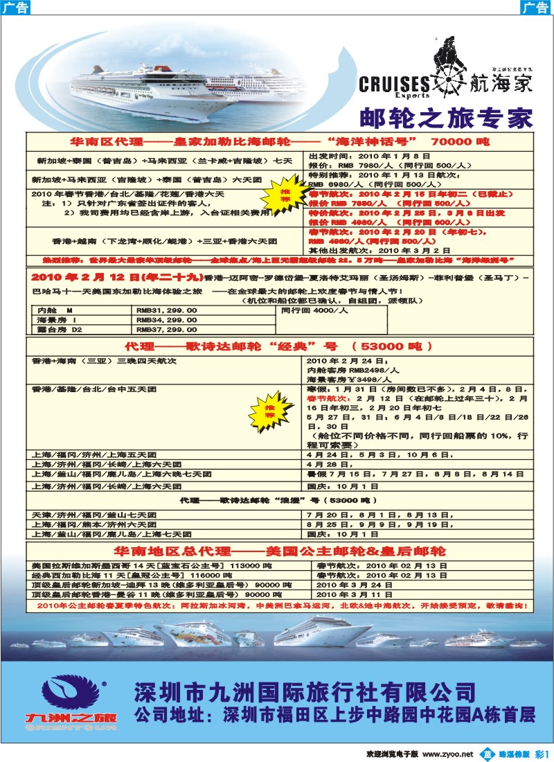 首菲九洲国旅－邮轮部