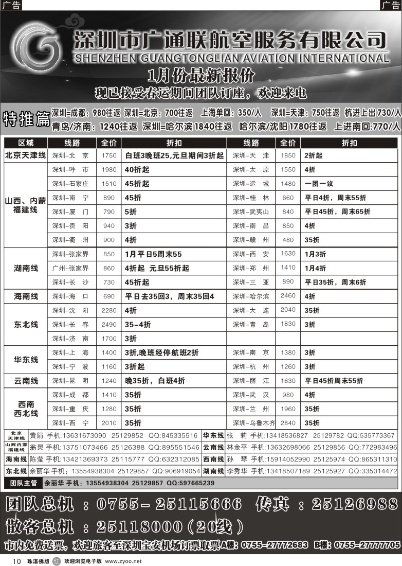 r10广通联航空票务