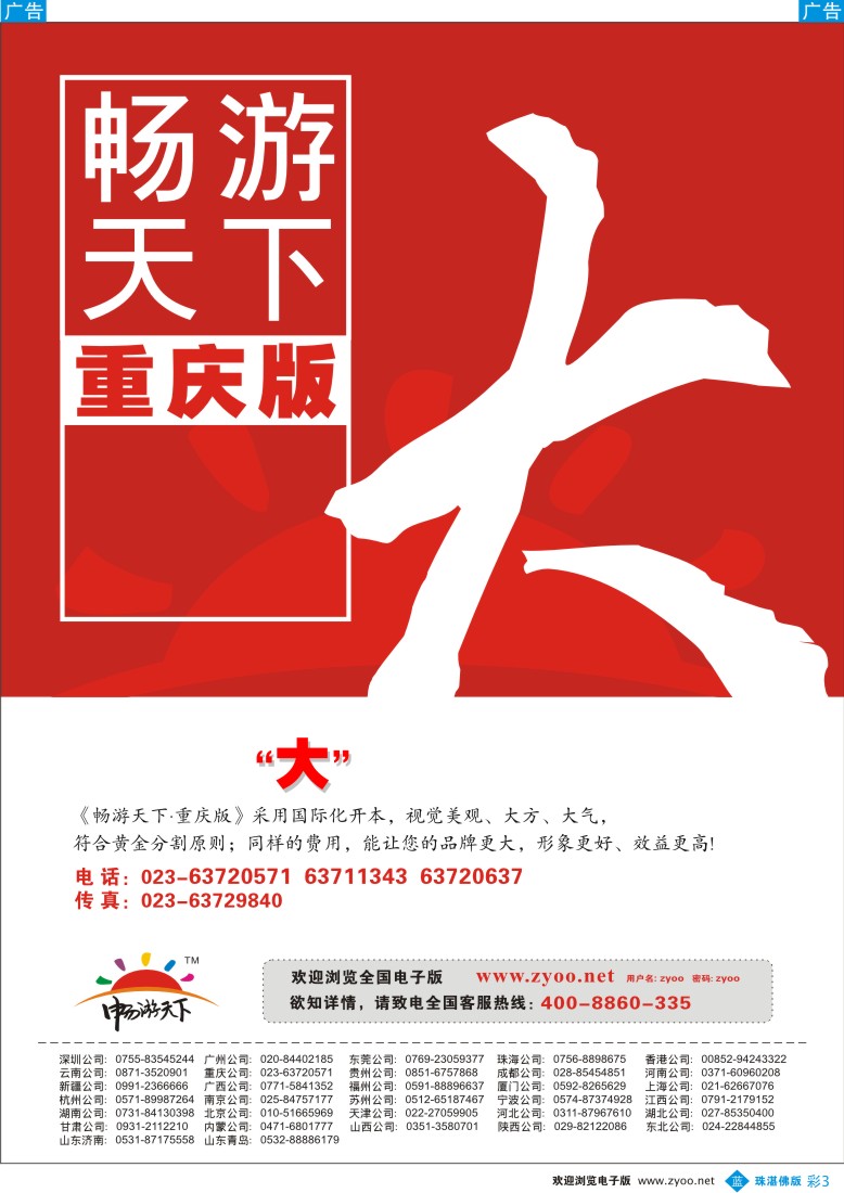 b彩3 重庆最大的旅游同业杂志