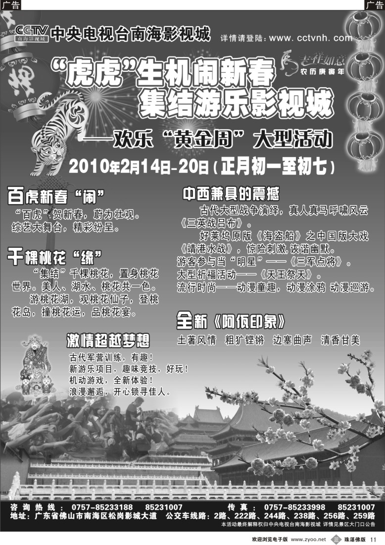 b11南海影视城
