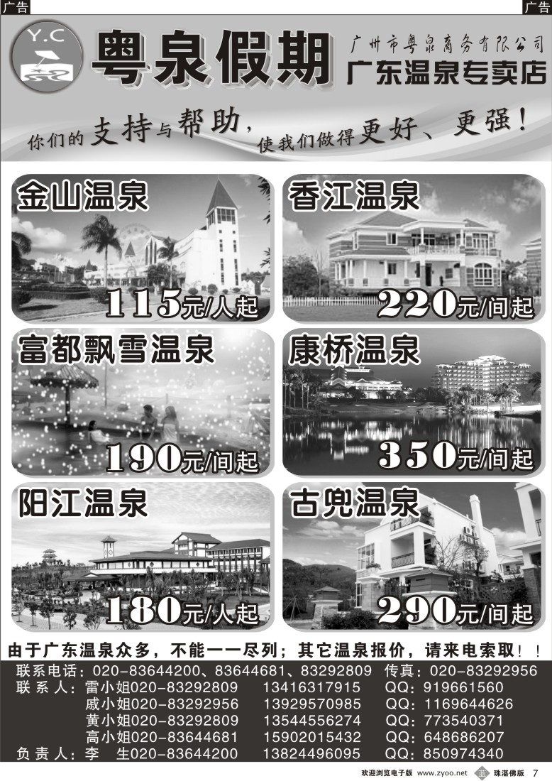 b7粤泉假期——温泉专卖店