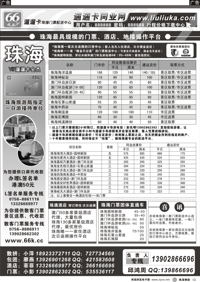r13遛遛卡—珠海门票配送中心（邱鸿周）