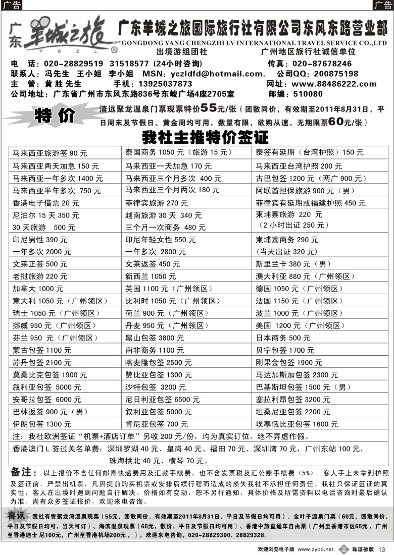 b13羊城之旅-全球签证报价