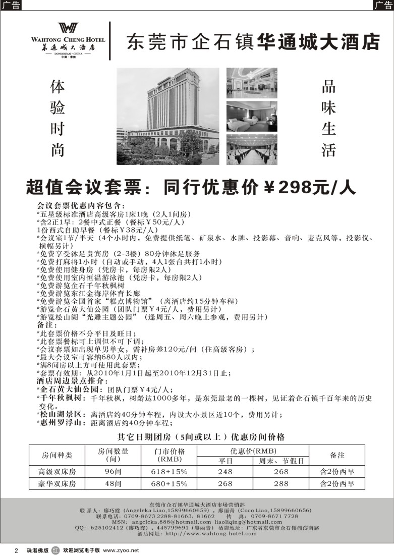 r2东莞华通城大酒店
