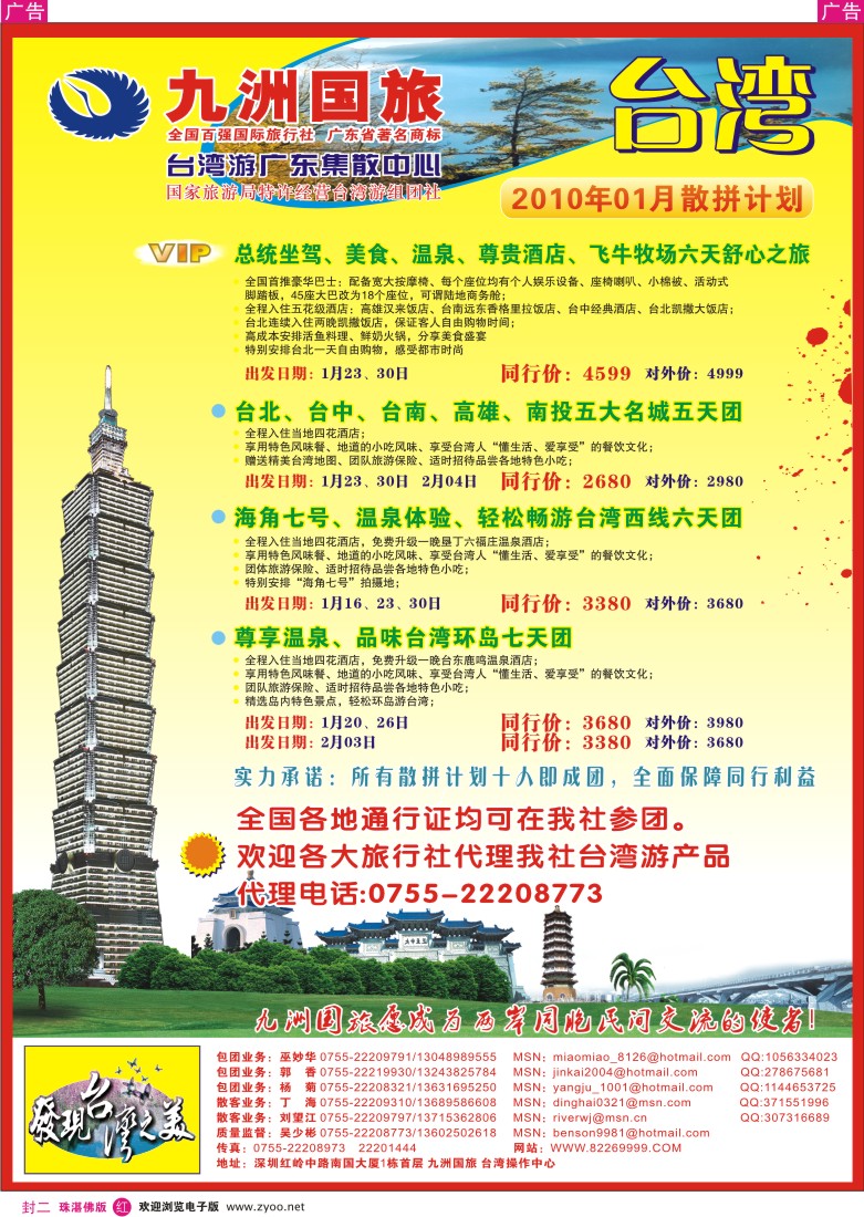 红版封二 九洲国旅-1月台湾游