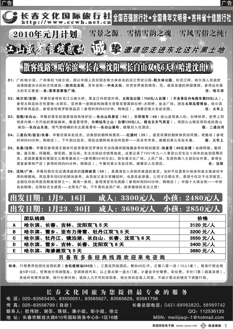 b5长春文化国际旅行社