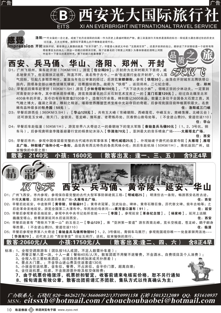 b10西安光大国际旅行社