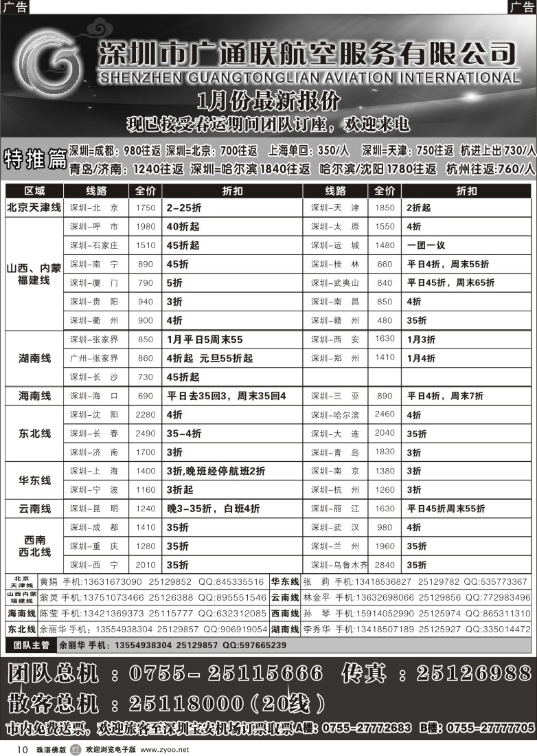 r10广通联航空票务
