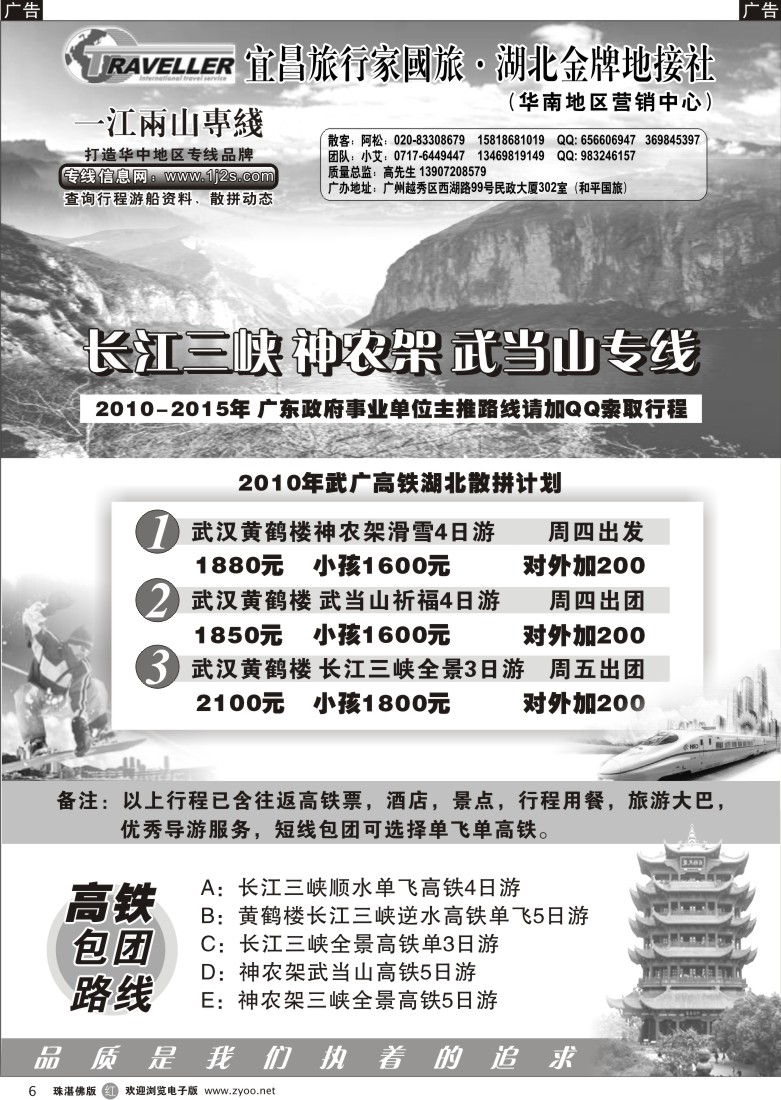 r6湖北宜昌旅行社（一江两山专线）