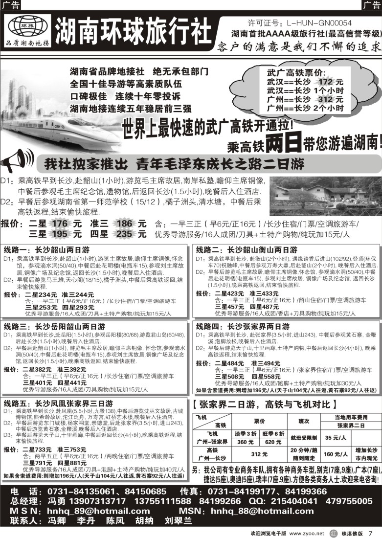 r7湖南环球旅行社
