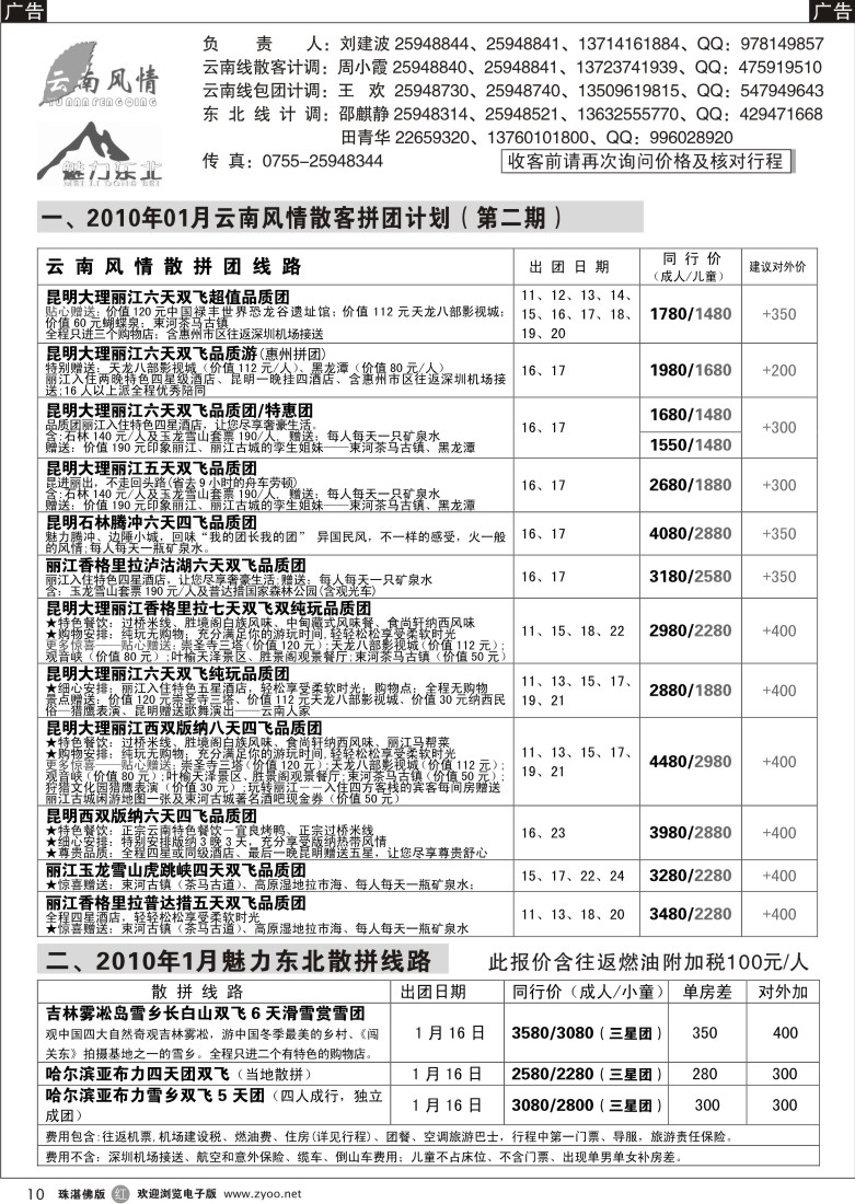 r10云南风情