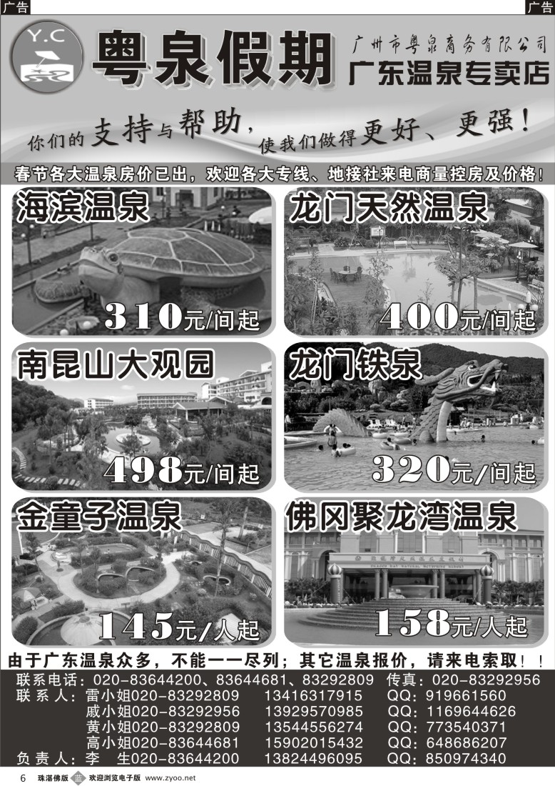 b6粤泉假期——温泉专卖店