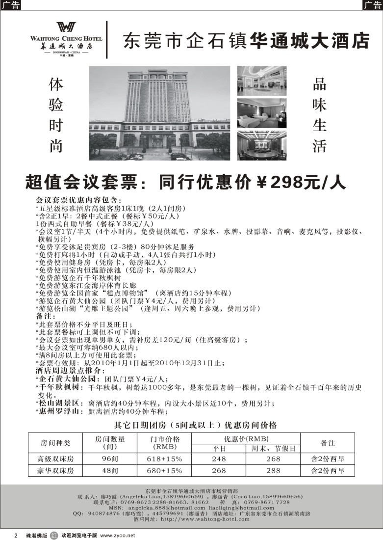 r2东莞华通城大酒店