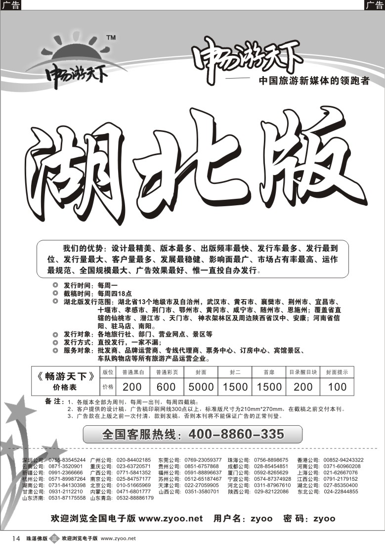 b14湖北版