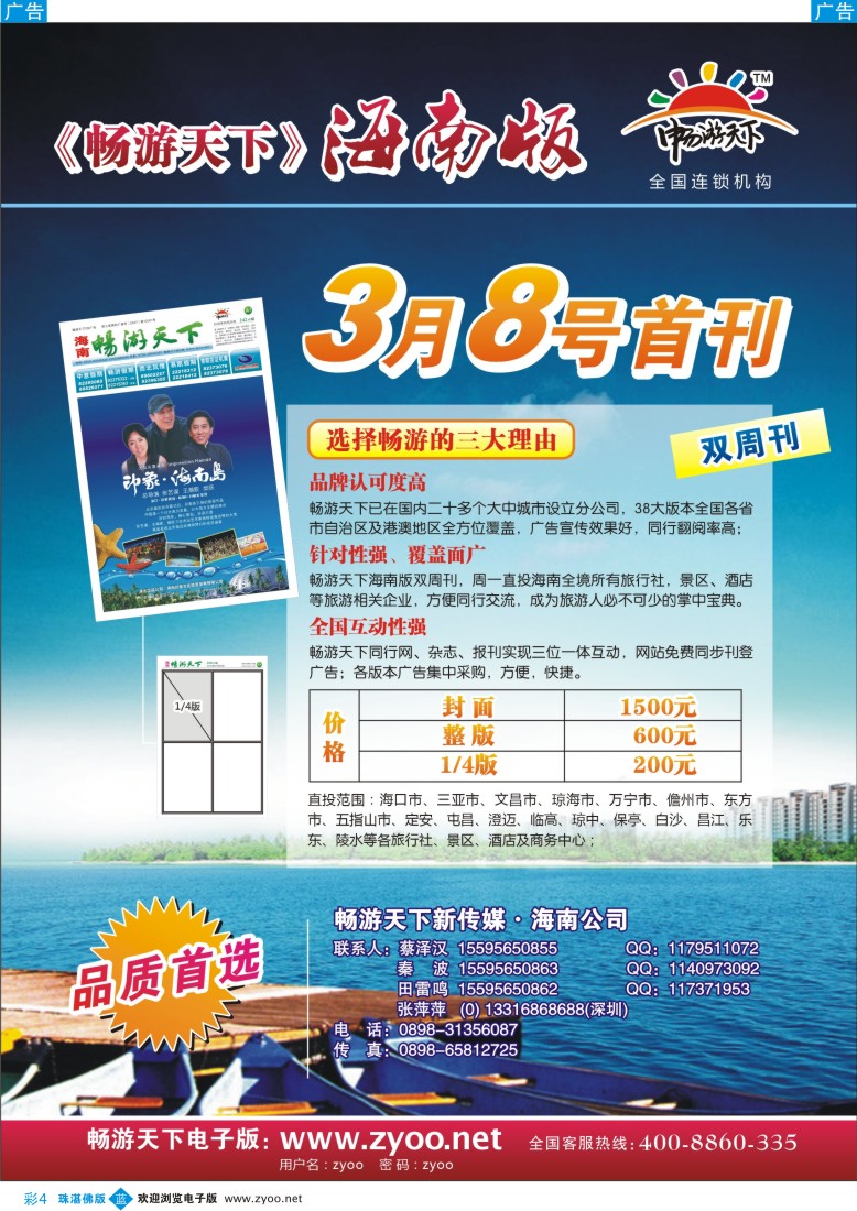 b彩4 畅游天下海南版3月8号出刊