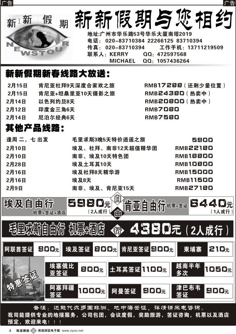 b4新新假期