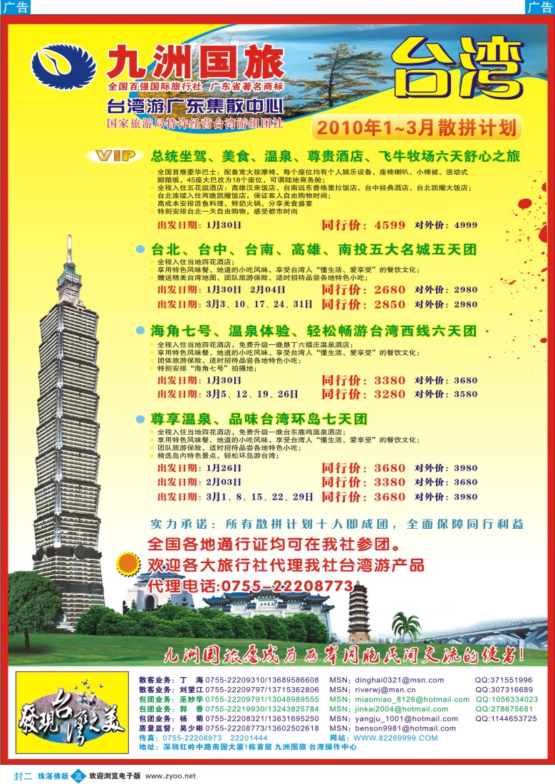 r封二 九洲国旅-1月台湾游