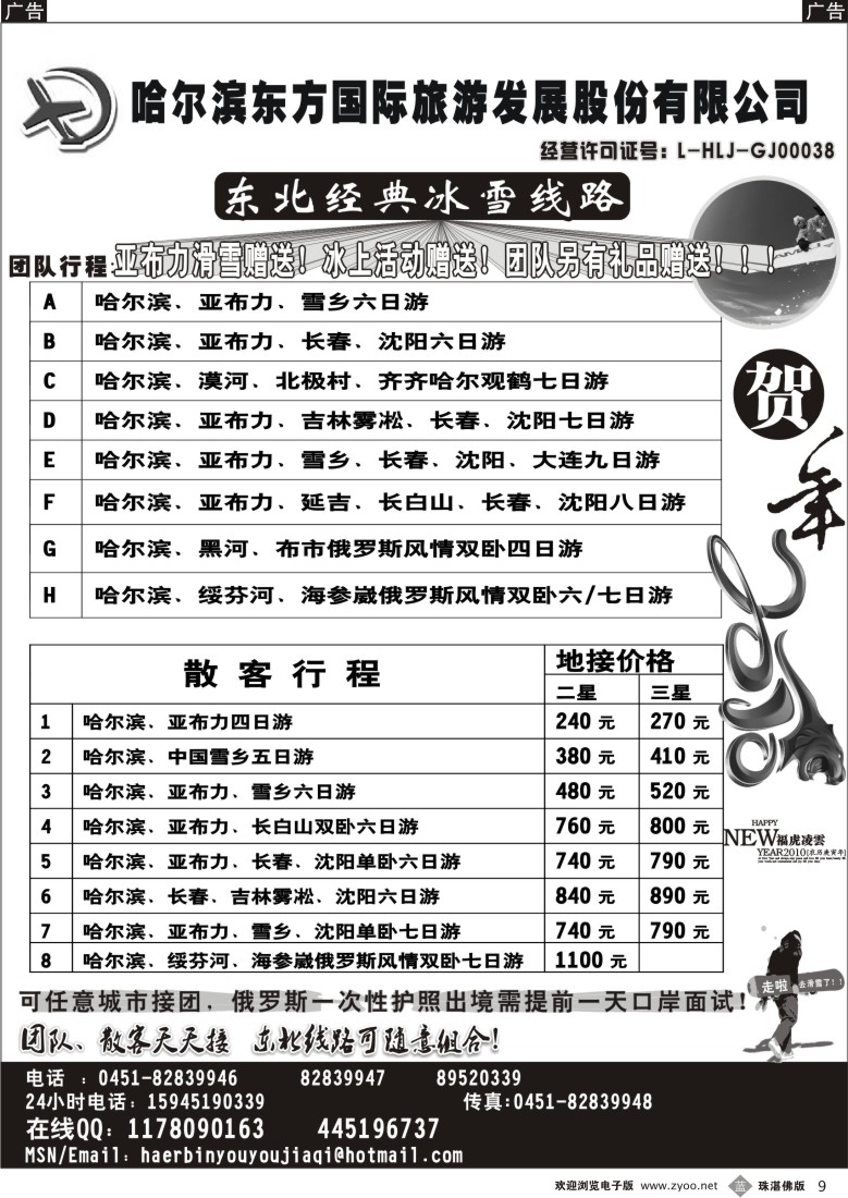 b9哈尔滨东方国际旅游发展股份有限公司
